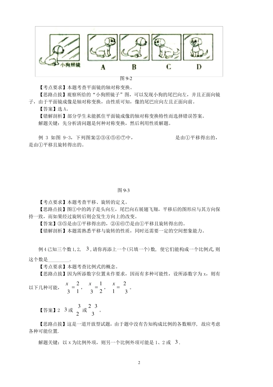 图形的变换(初三数学专题复习)_第2页