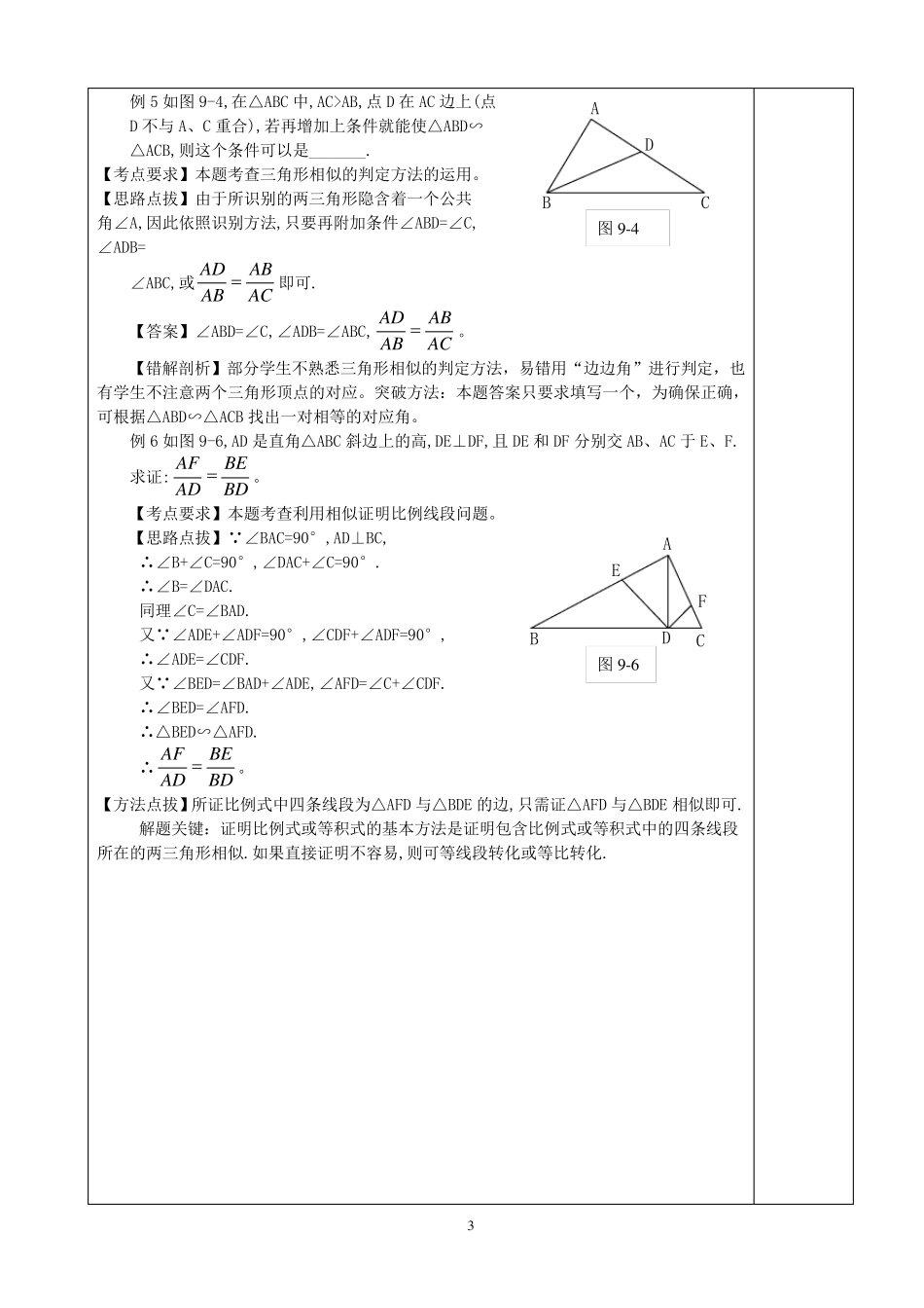 图形的变换(初三数学专题复习)_第3页