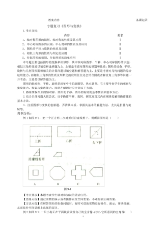 图形的变换(初三数学专题复习)
