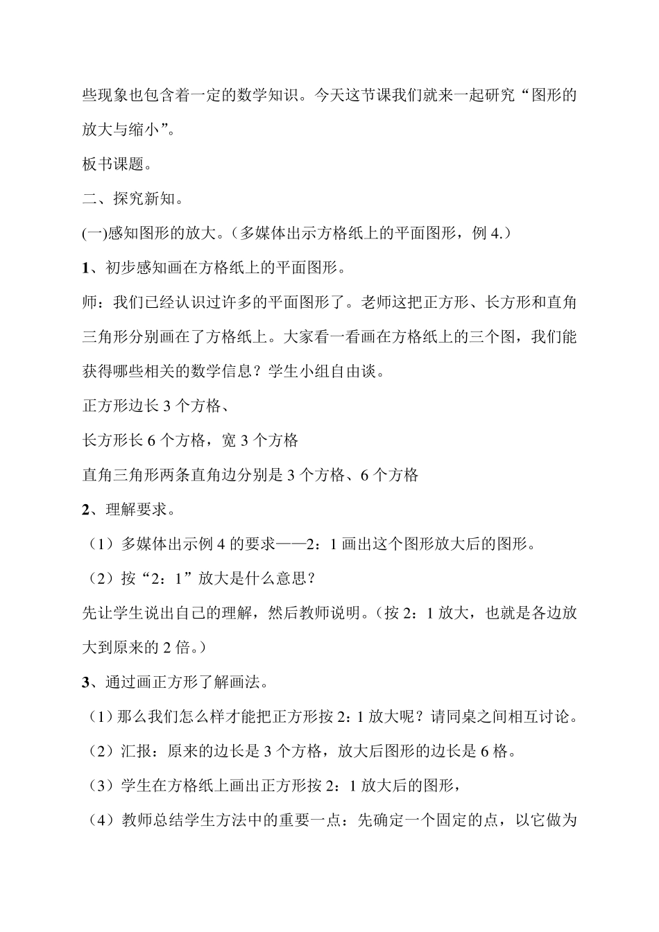 图形的放大与缩小教学设计_第2页