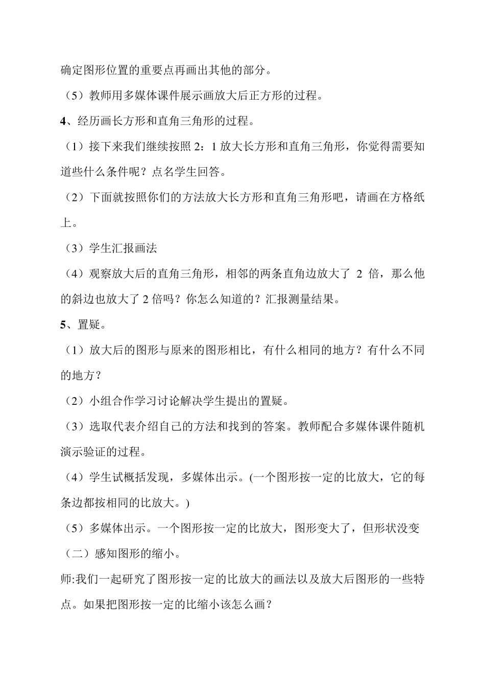 图形的放大与缩小教学设计_第3页
