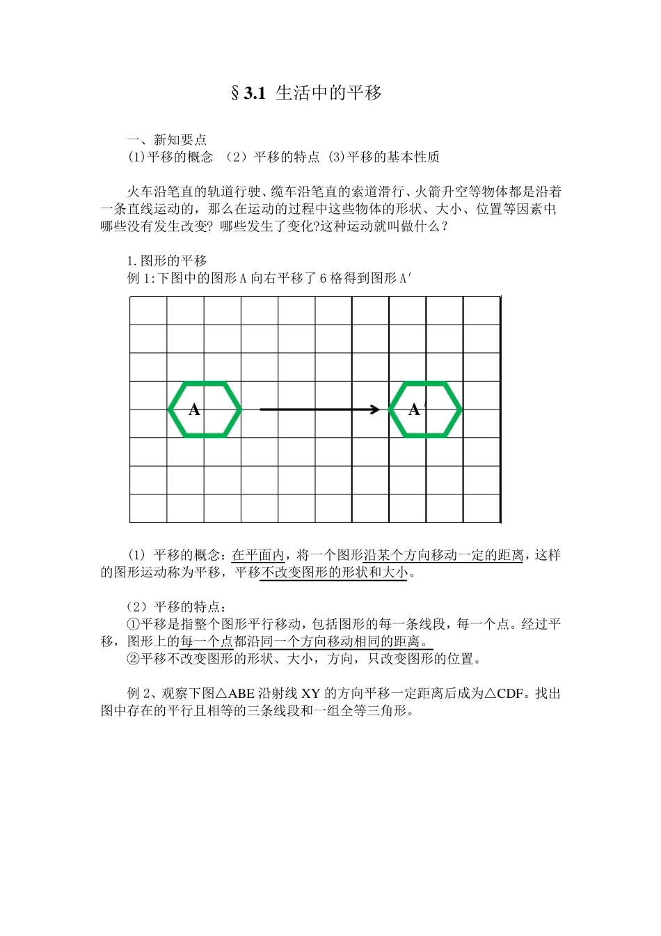 图形的平移和旋转(教案和习题)_第1页