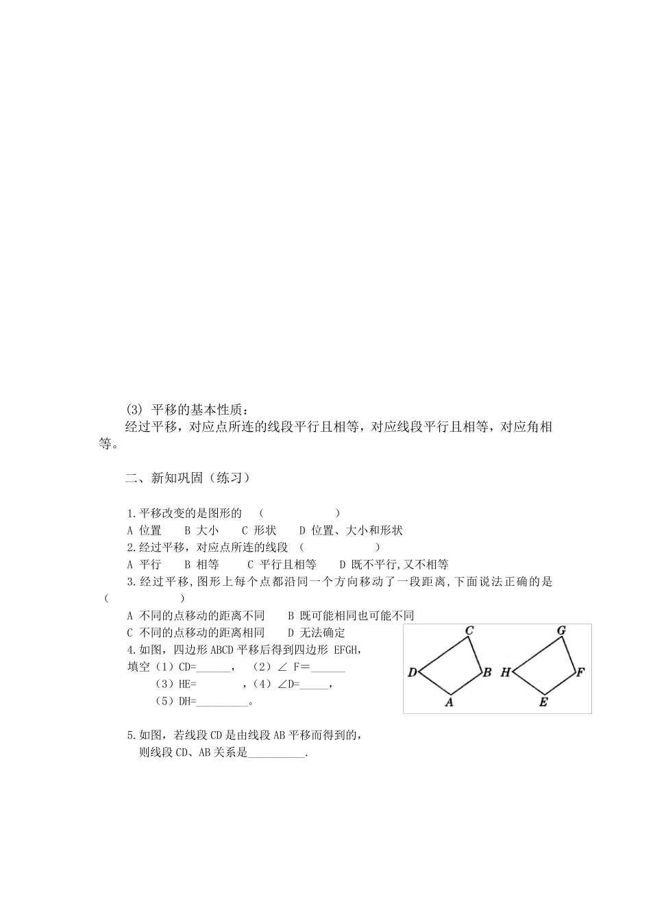 图形的平移和旋转(教案和习题)_第2页