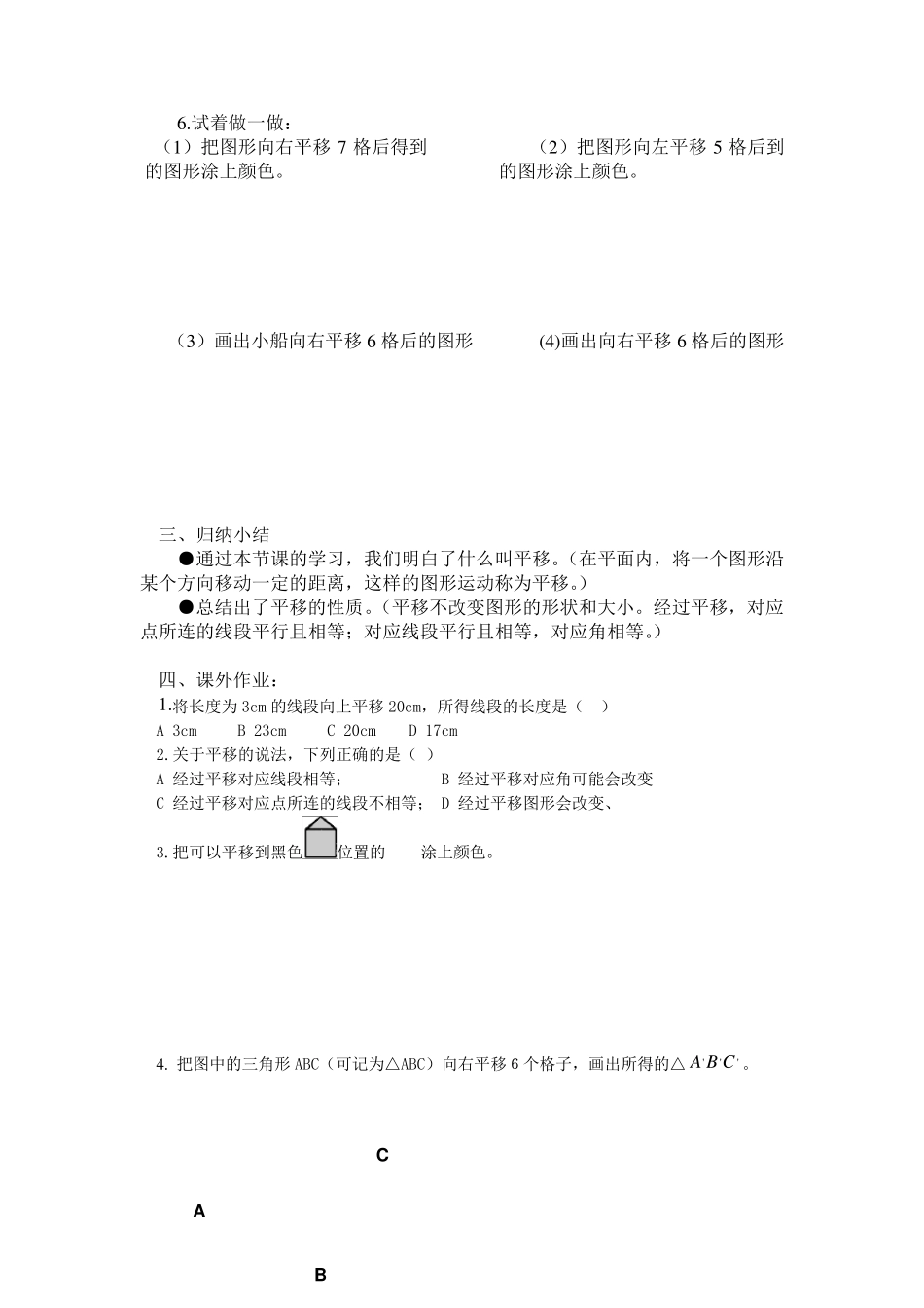 图形的平移和旋转(教案和习题)_第3页