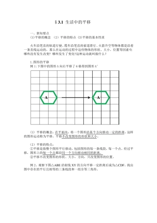图形的平移和旋转(教案和习题)