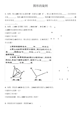 图形的旋转综合练习题