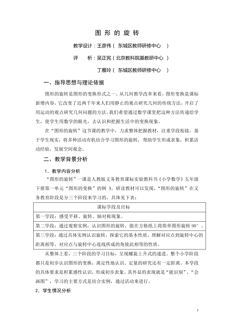 图形的旋转教学设计_第1页
