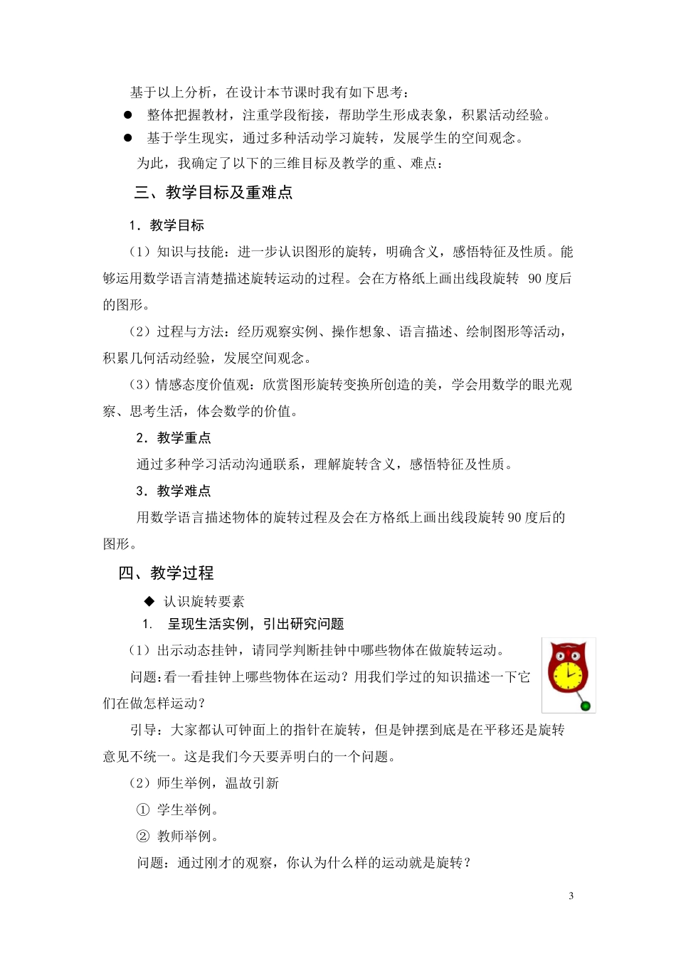 图形的旋转教学设计_第3页