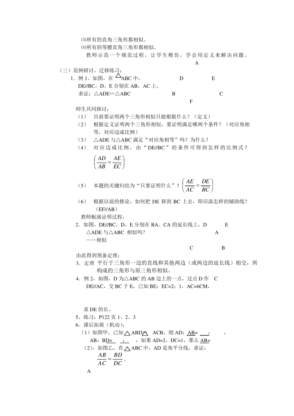 图形的相似教案_第2页