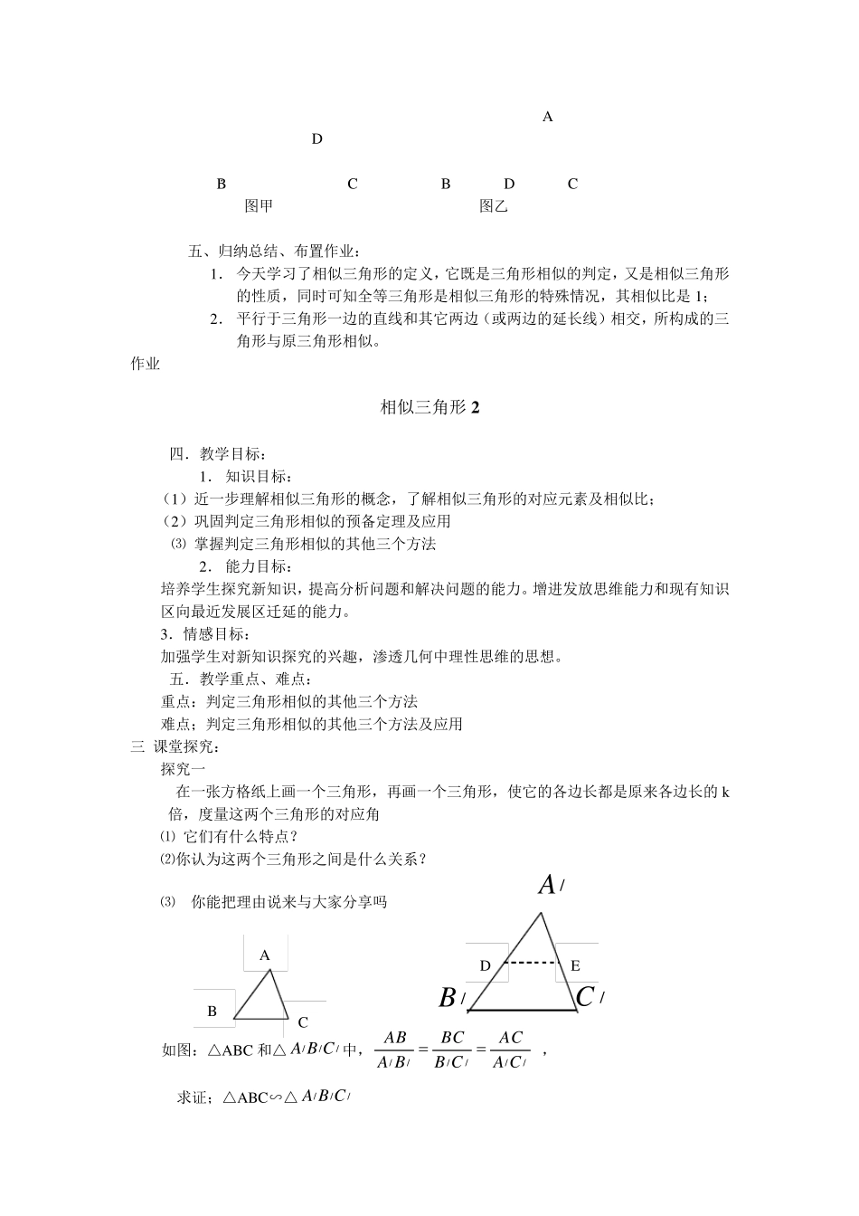 图形的相似教案_第3页