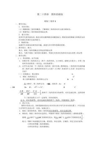 图形的相似教案