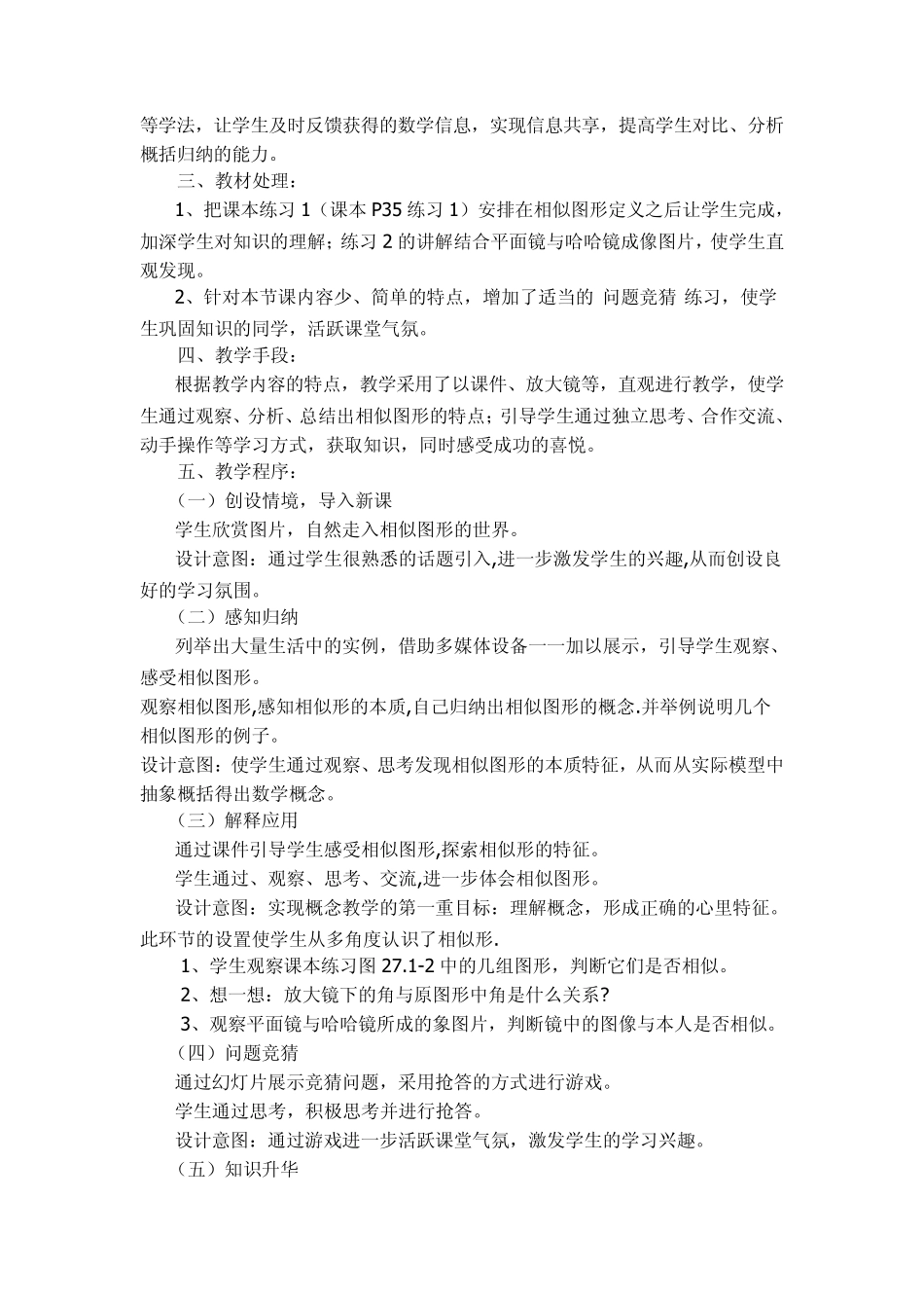 图形的相似说课稿1_第2页