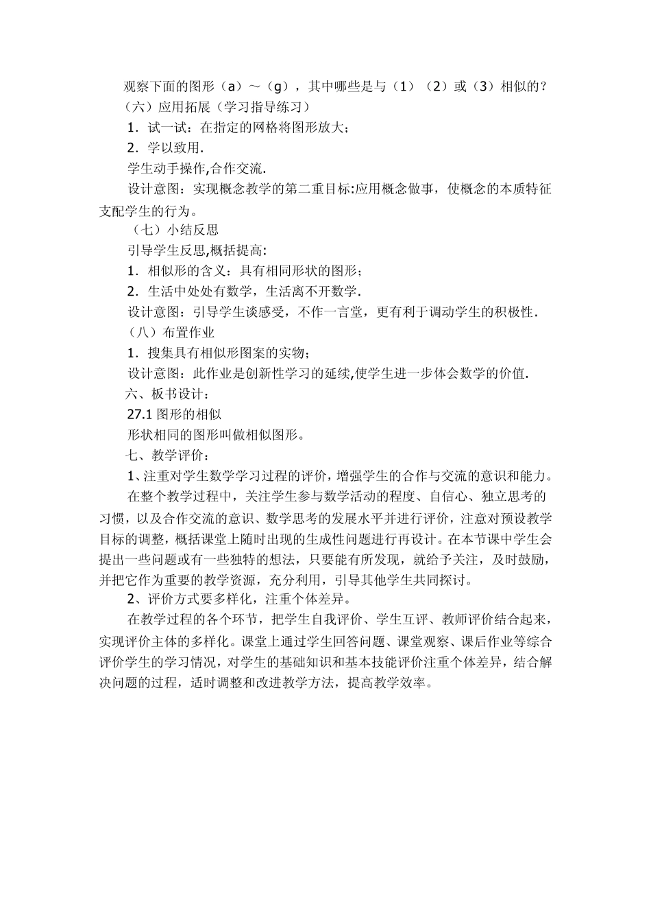 图形的相似说课稿1_第3页