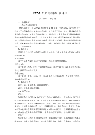 图形的相似说课稿1