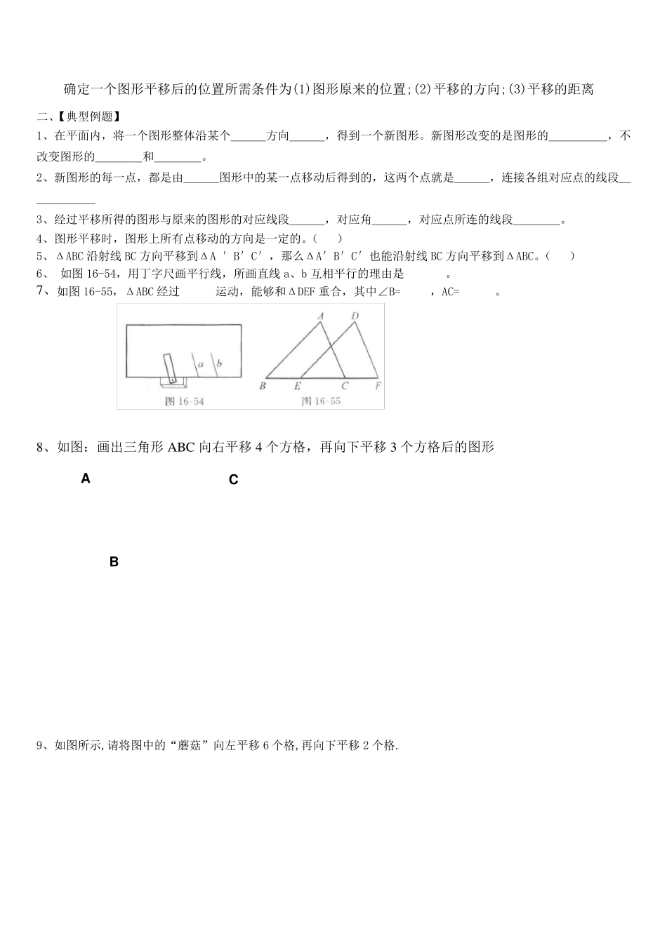 图形的运动教案_第2页