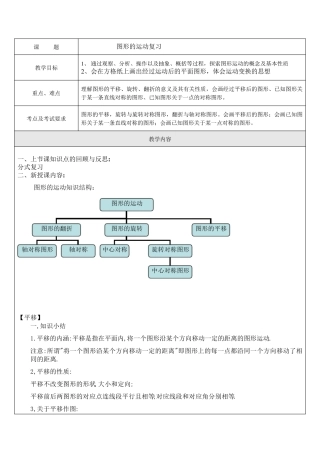 图形的运动教案