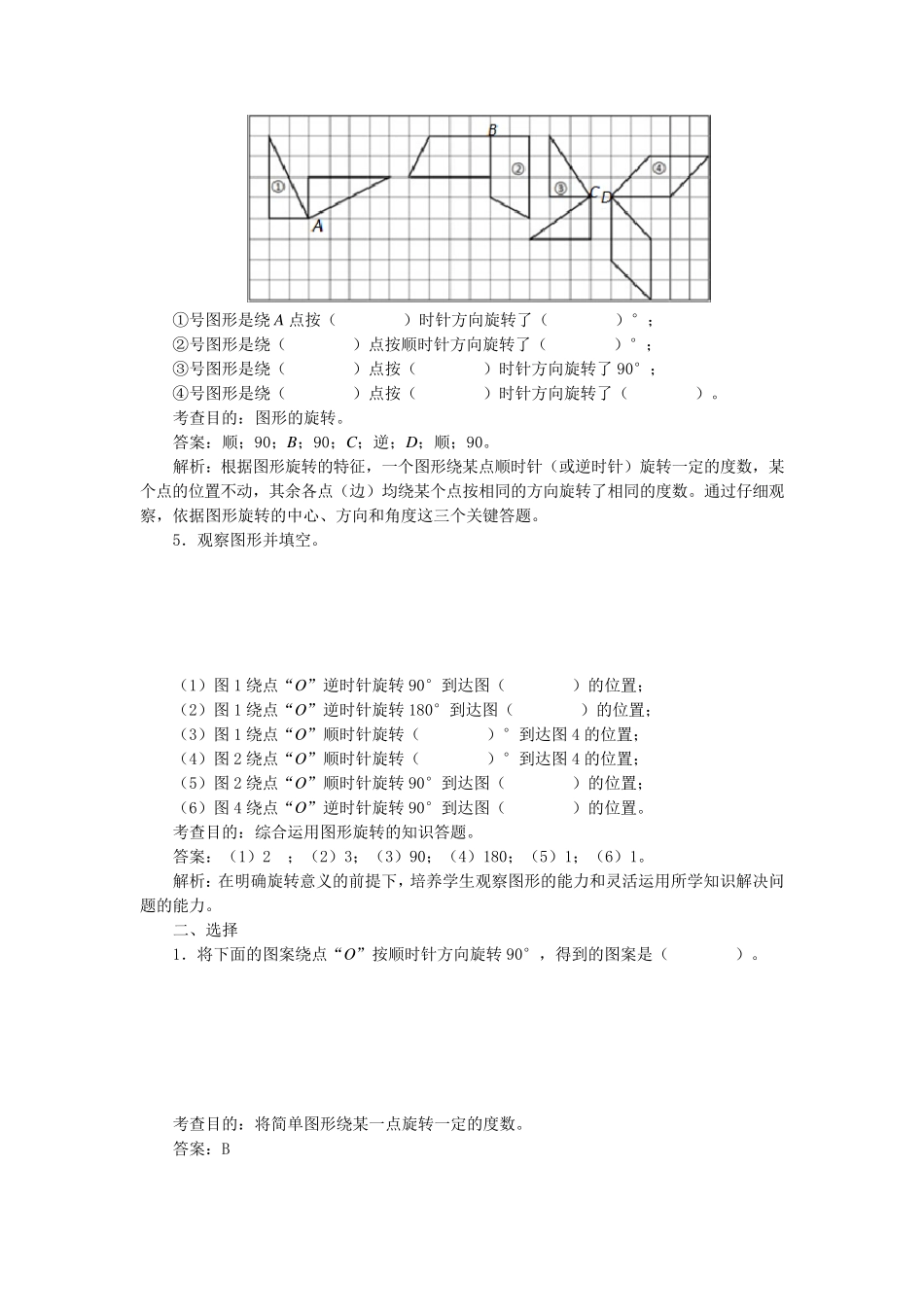 图形的运动练习及答案_第2页