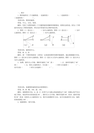 图形的运动练习及答案