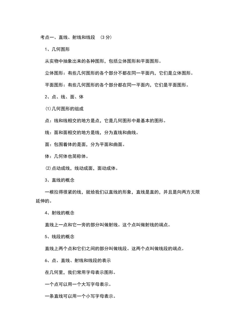 图形知识点归纳_第1页