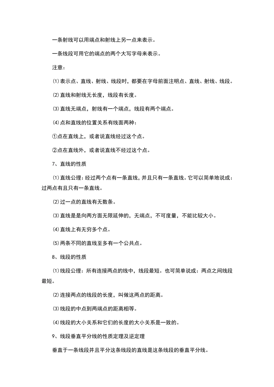 图形知识点归纳_第2页