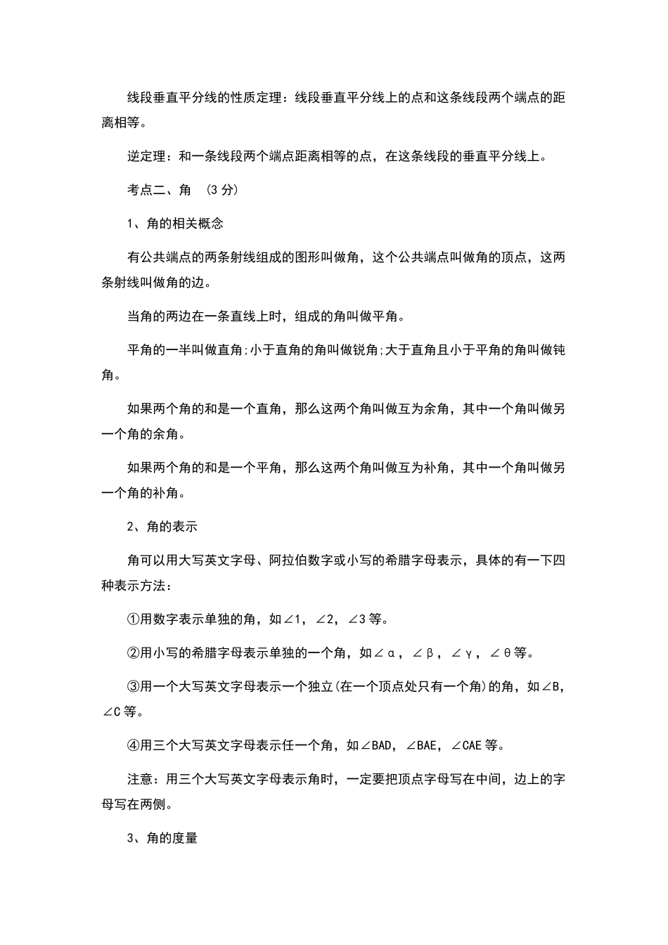 图形知识点归纳_第3页