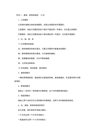 图形知识点归纳