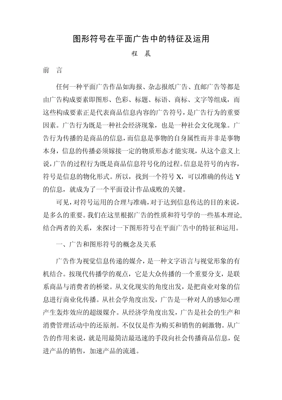 图形符号在平面广告中的特征及运用_第1页