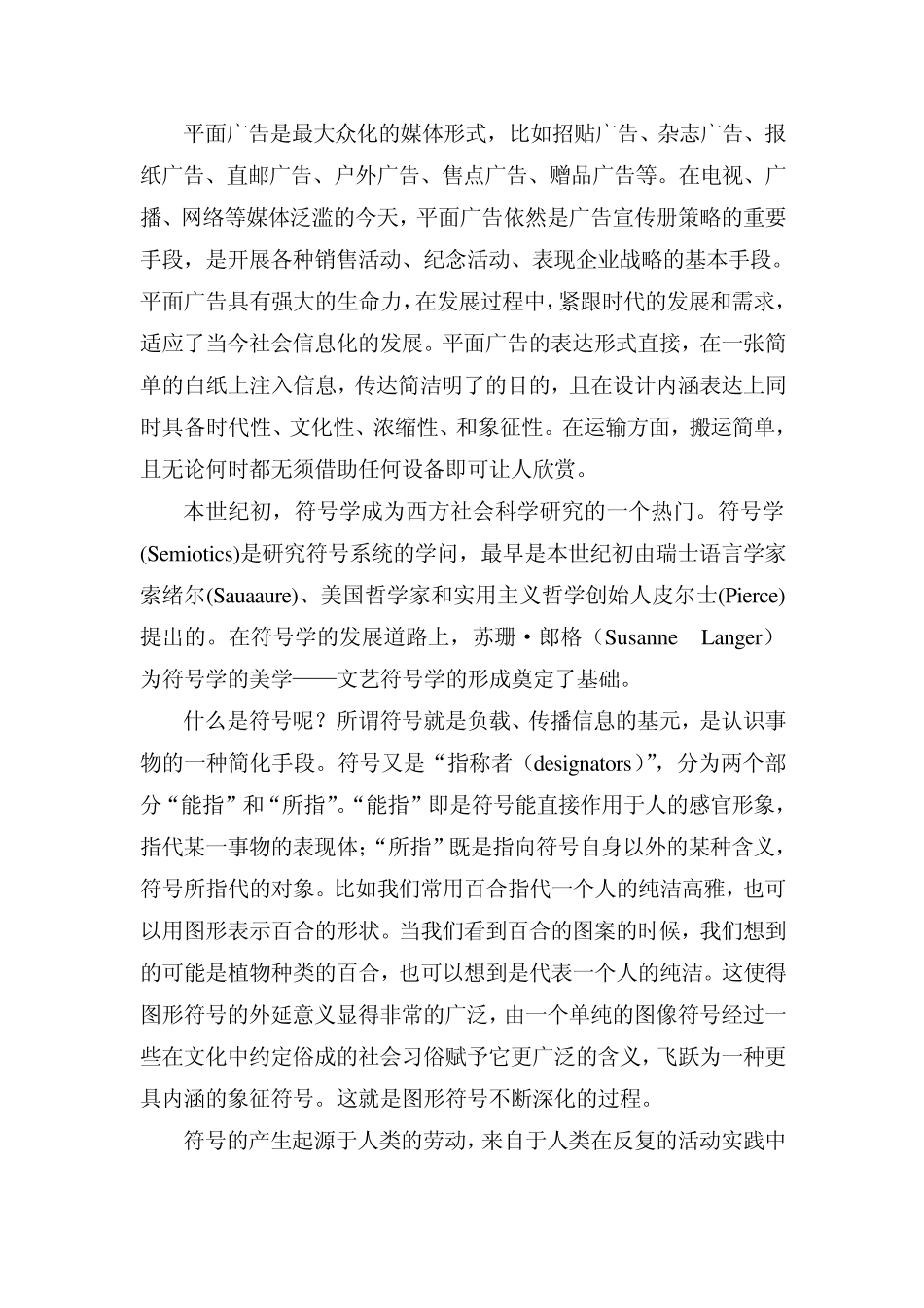 图形符号在平面广告中的特征及运用_第2页