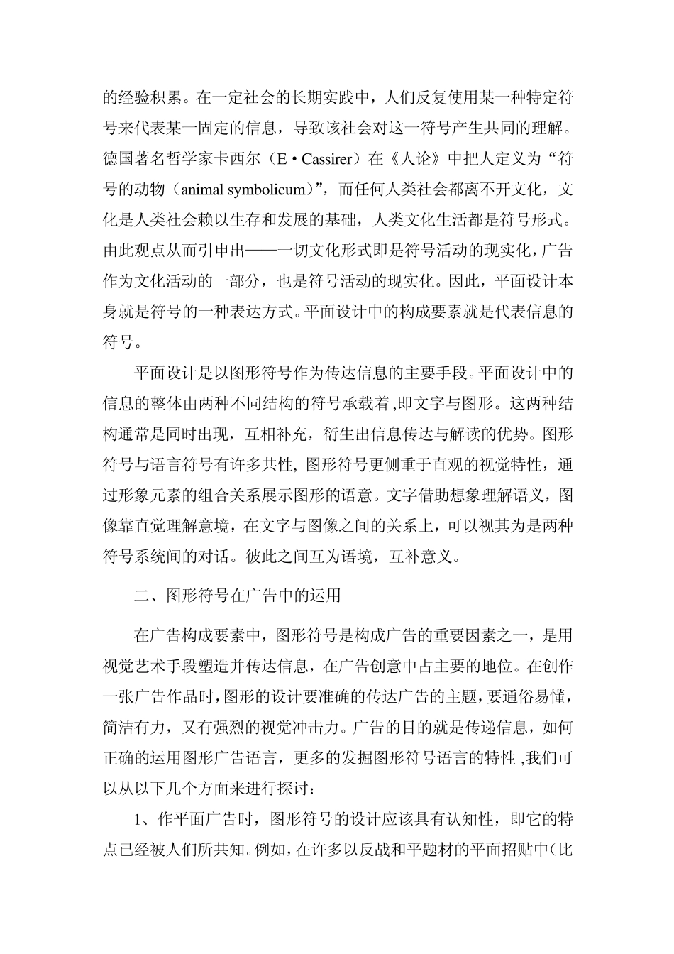 图形符号在平面广告中的特征及运用_第3页
