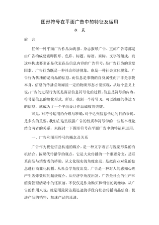 图形符号在平面广告中的特征及运用