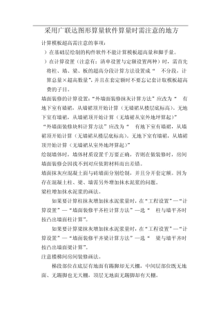 图形算量注意点