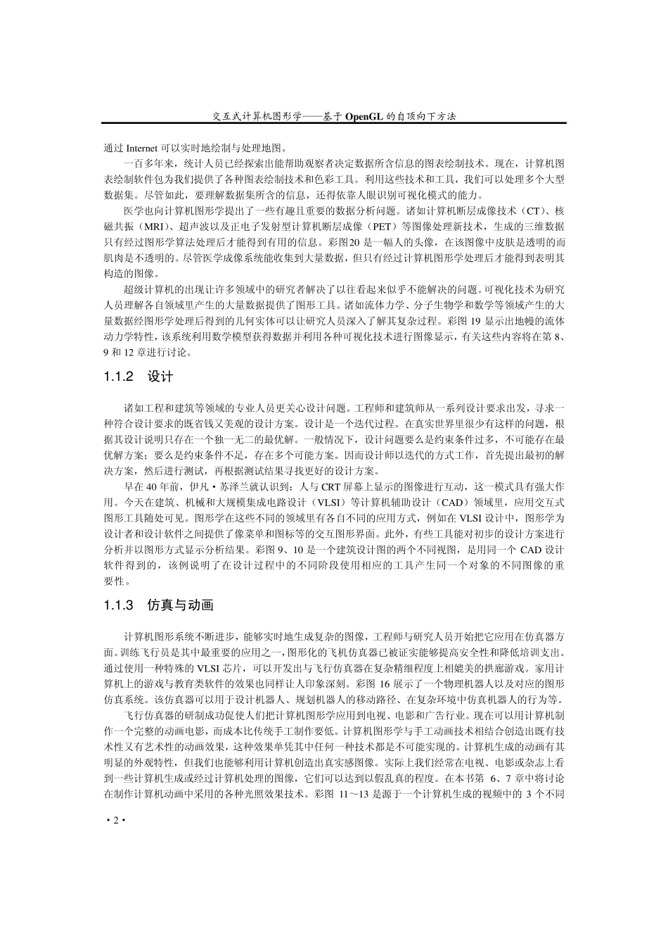 图形系统和模型_第2页