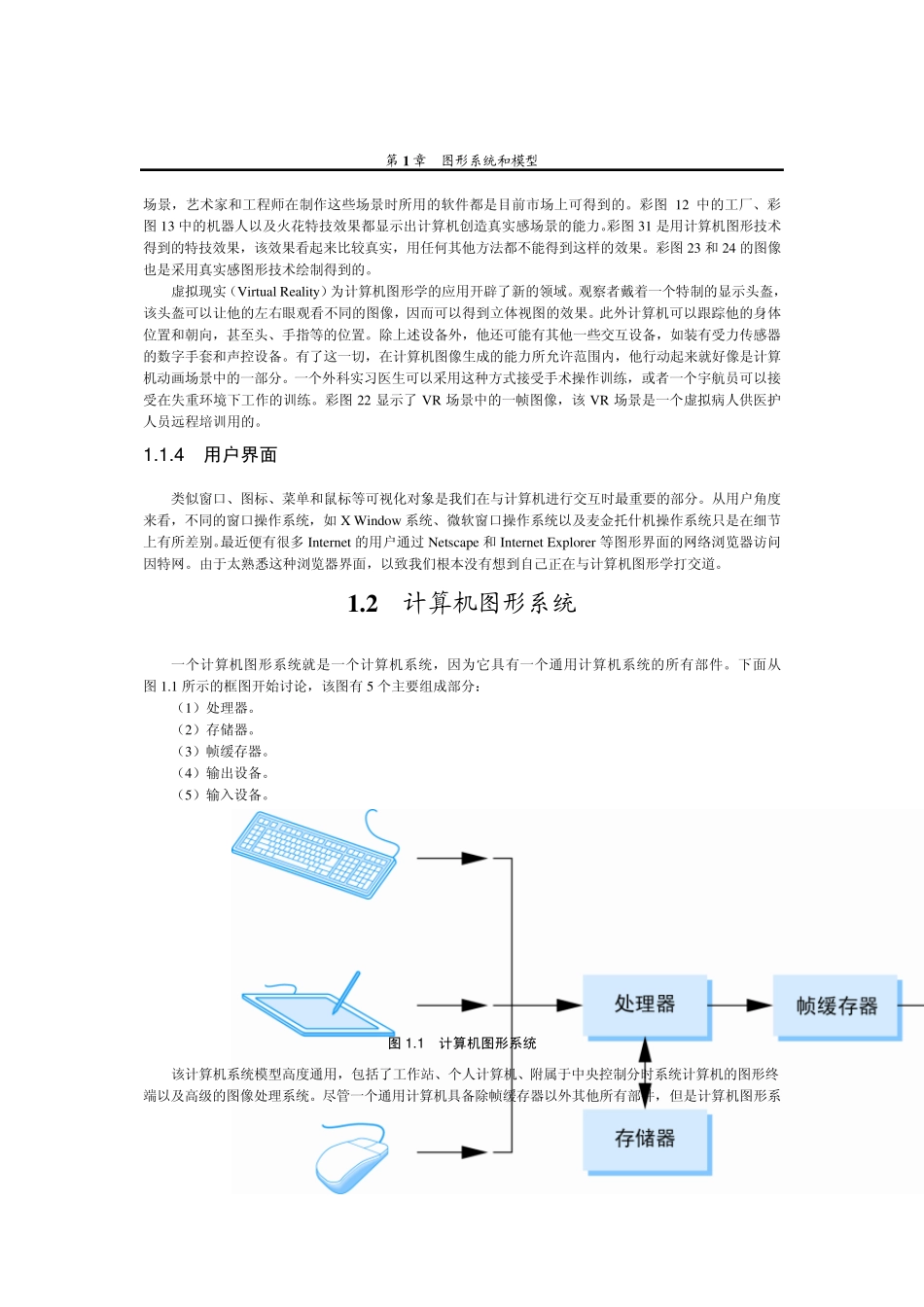 图形系统和模型_第3页