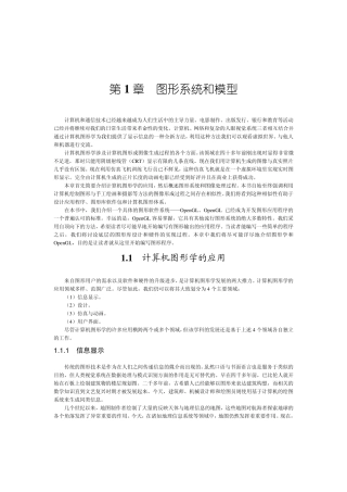 图形系统和模型