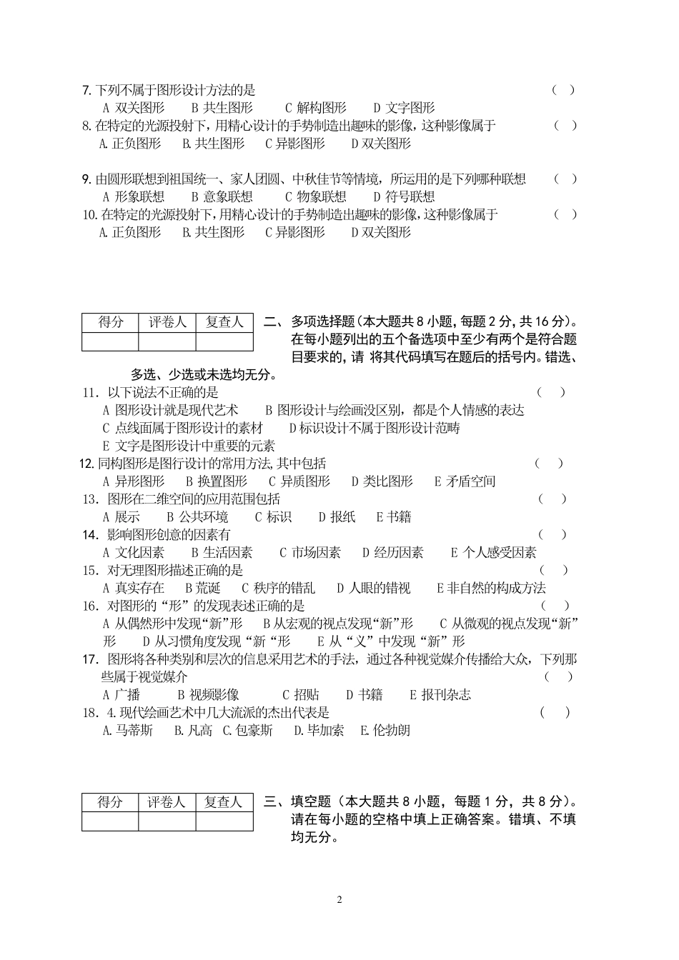 图形设计A试卷_第2页