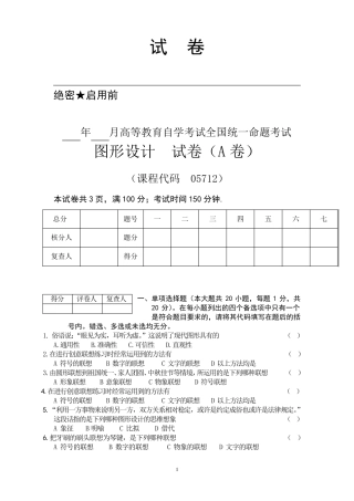 图形设计A试卷