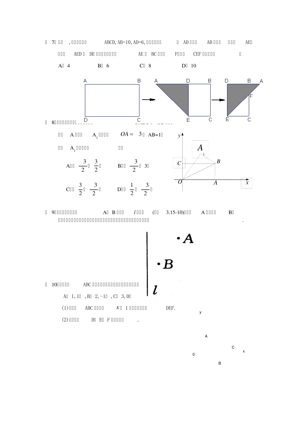 图形运动问题——翻折_第2页