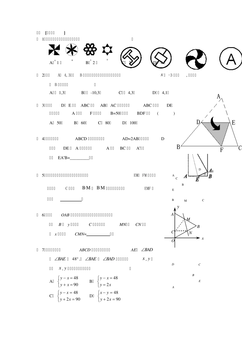 图形运动问题——翻折_第3页