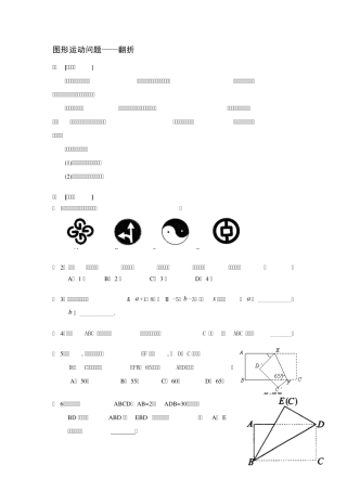 图形运动问题——翻折