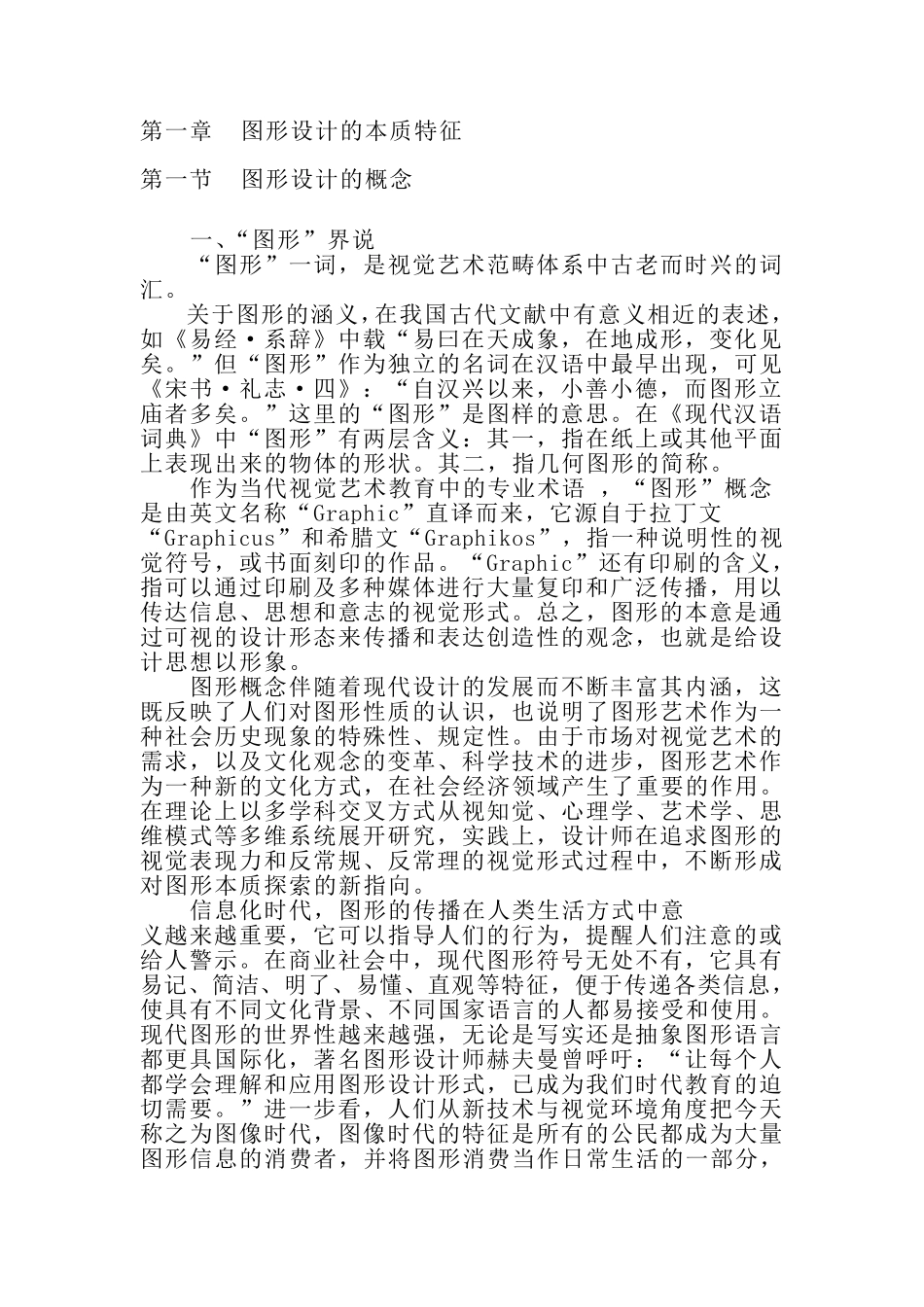 图形设计教案_第1页