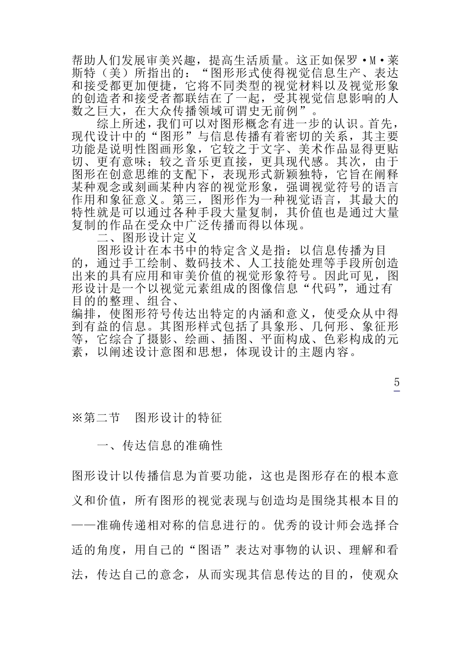 图形设计教案_第2页