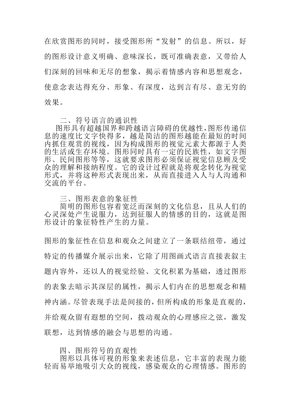 图形设计教案_第3页