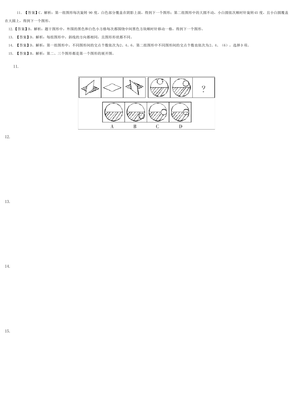 图形逻辑题100道_第3页