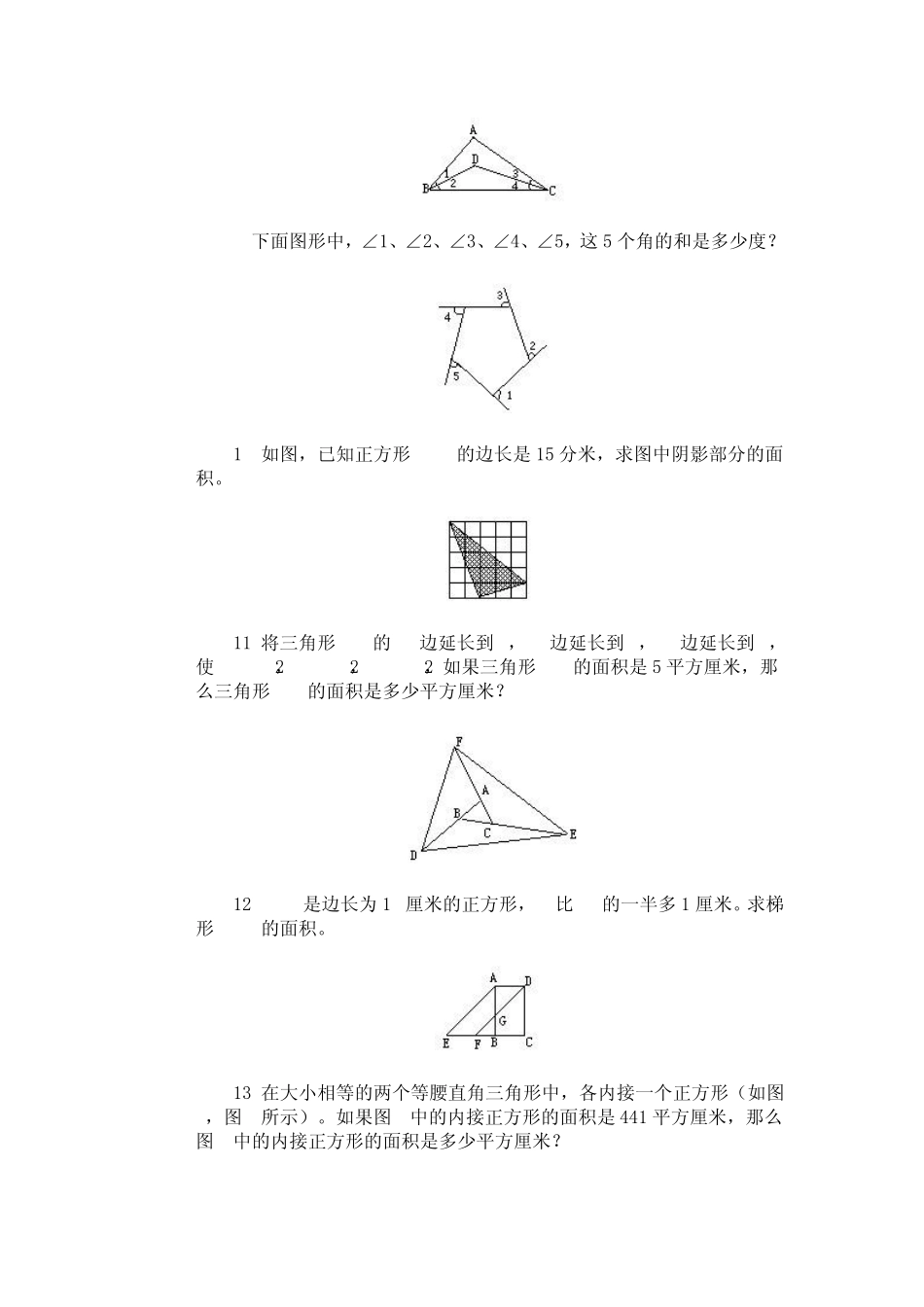 图形面积问题_第2页