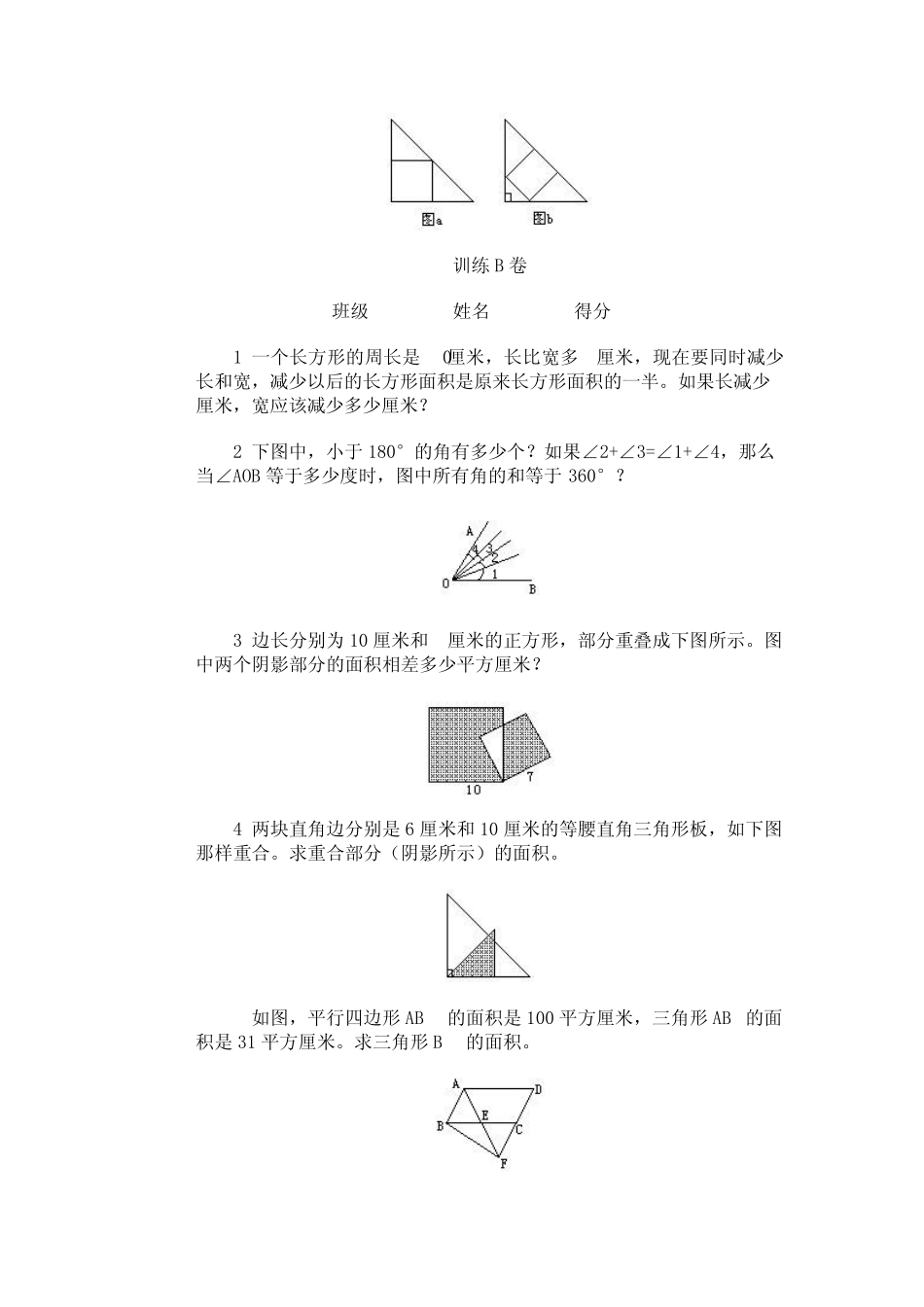 图形面积问题_第3页