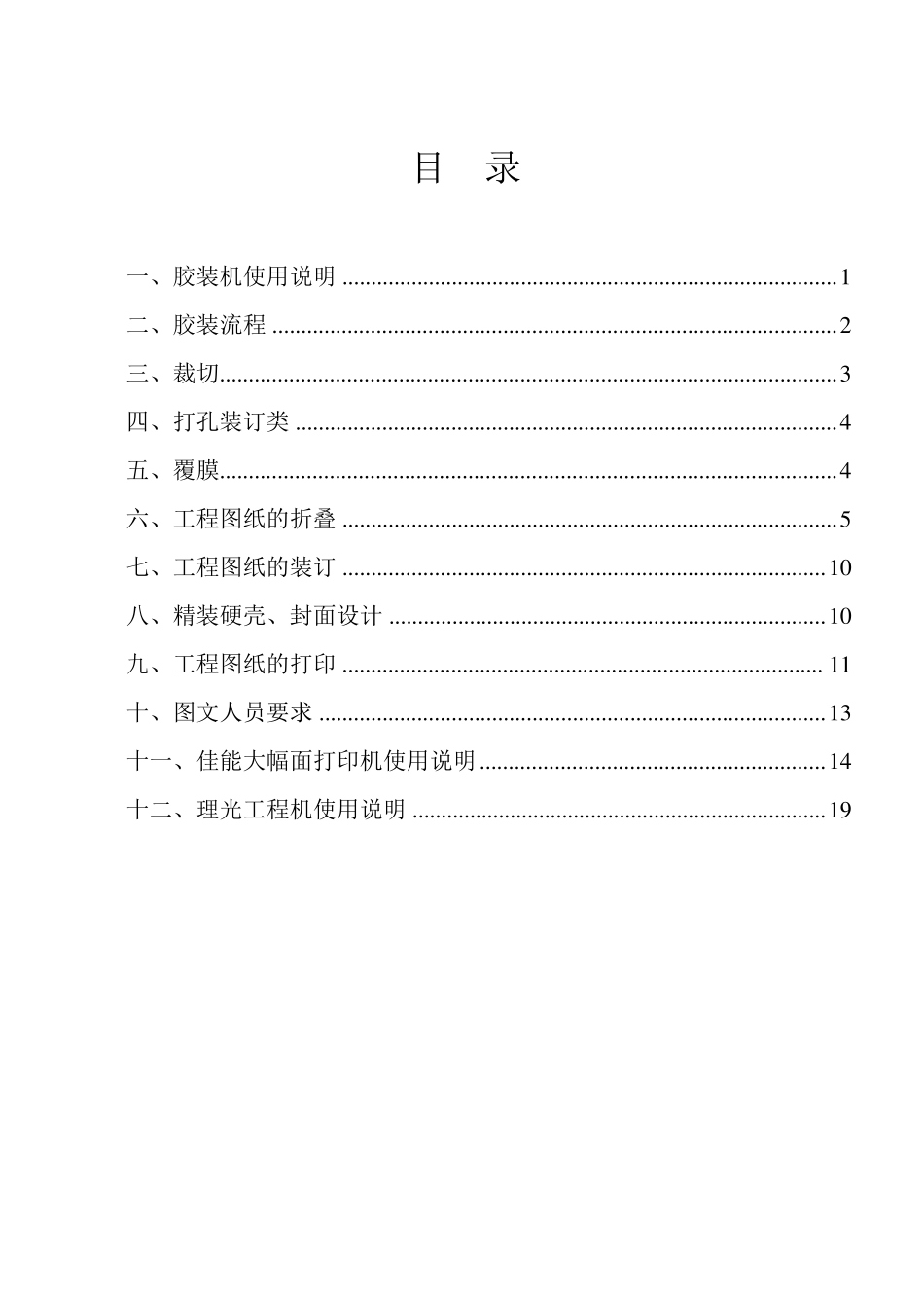 图文公司打印装订详细流程_第2页