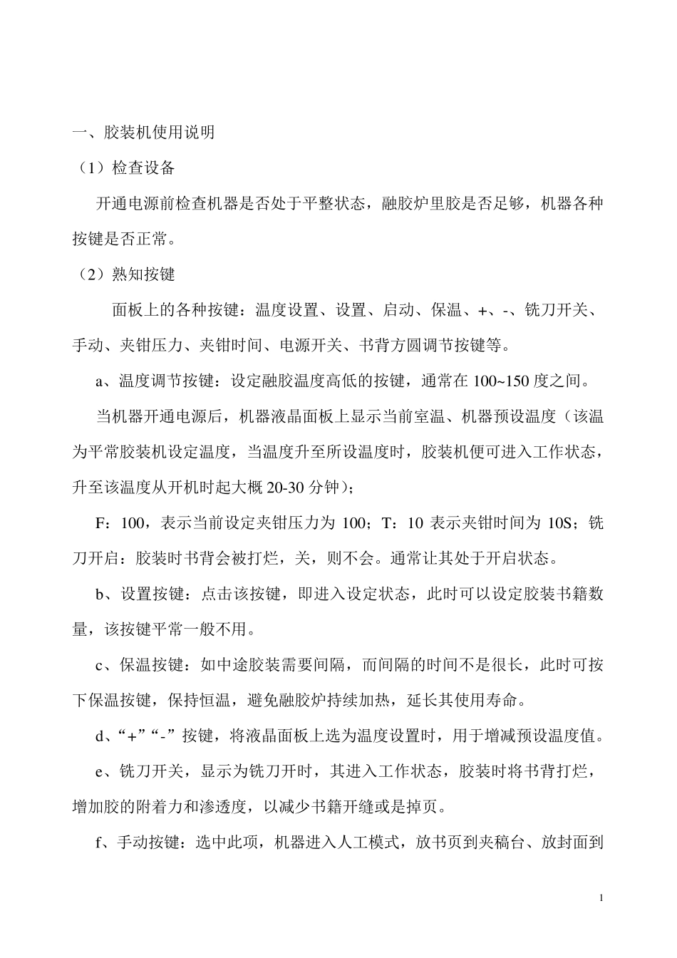 图文公司打印装订详细流程_第3页