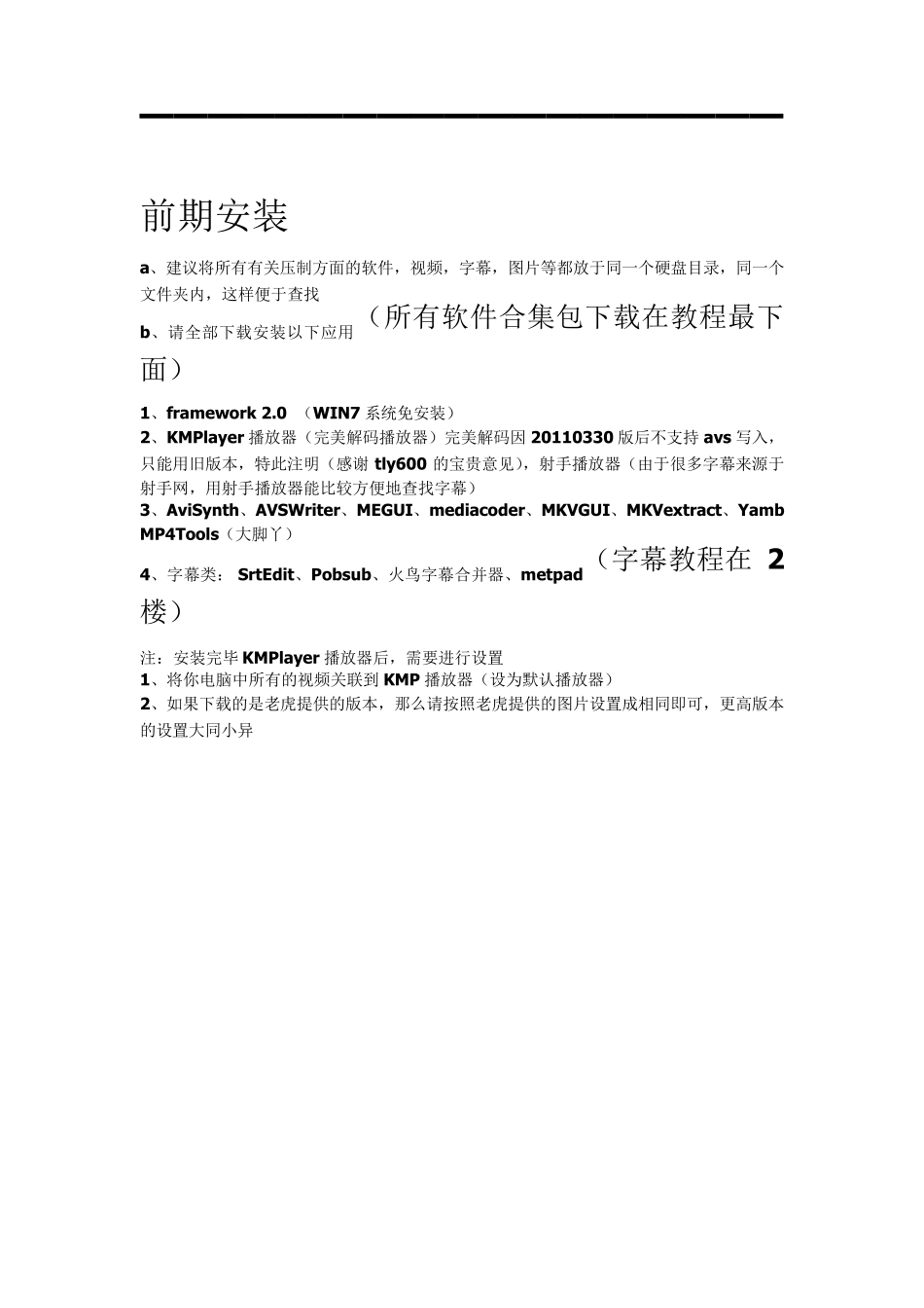 图文[教程]AVS+MEGUI+字幕制作+音轨工具教程[最为详实的教程手把手教会你压片]NVCG老虎_第2页