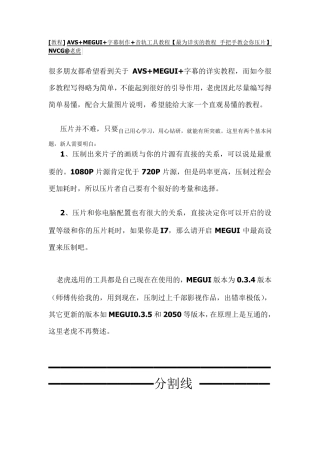图文[教程]AVS+MEGUI+字幕制作+音轨工具教程[最为详实的教程手把手教会你压片]NVCG老虎