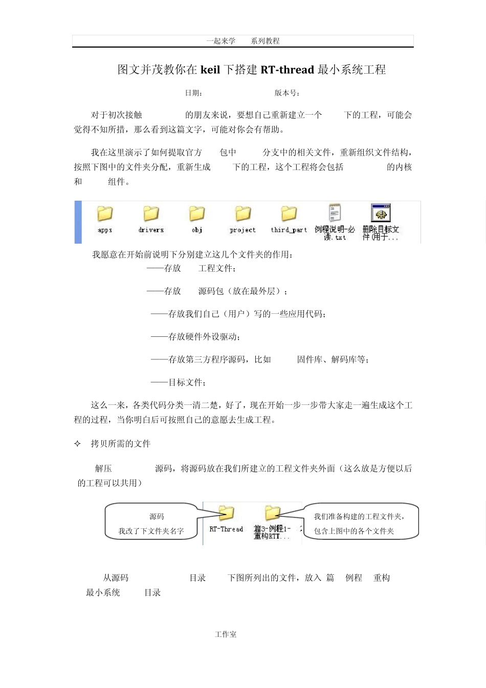 图文并茂教你在keil下搭建RTthread最小系统工程_第1页